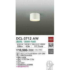 画像: 大光電機(DAIKO)　DCL-3712AW　小型シーリング 非調光 ランプ付 温白色 白