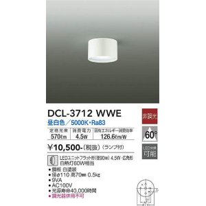 画像: 照明器具 大光電機(DAIKO)　DCL-3712WWE　シーリングライト 天井照明 小型 DECOLED'S LED 昼白色