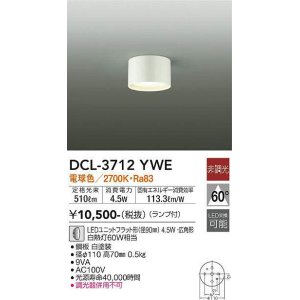 画像: 【数量限定特価】照明器具 大光電機(DAIKO)　DCL-3712YWE　シーリングライト 天井照明 小型 DECOLED'S LED 電球色