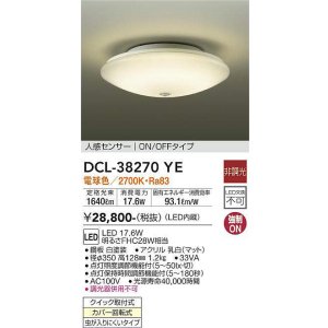 画像: 大光電機(DAIKO)　DCL-38270YE　小型シーリング LED内蔵 非調光 電球色 人感センサー ON/OFFタイプ ホワイト [♭]