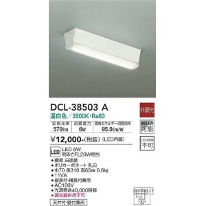 画像: 大光電機(DAIKO)　DCL-38503A　小型シーリング 非調光 温白色 白