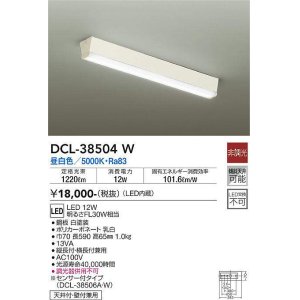 画像: 【数量限定特価】大光電機(DAIKO)　DCL-38504W　小型シーリング LED内蔵 非調光 昼白色
