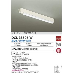 画像: 大光電機(DAIKO) DCL-38506W 小型シーリング LED内蔵 非調光 昼白色 人感センサー ON/OFFタイプ ホワイト