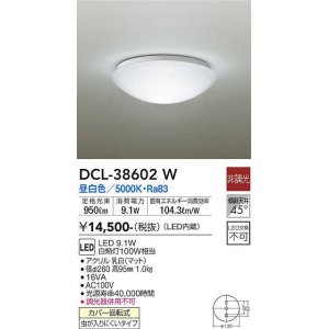 画像: 【数量限定特価】大光電機(DAIKO)　DCL-38602W　小型シーリング LED内蔵 非調光 昼白色 ホワイト [♭]