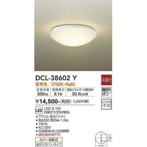 画像: 【数量限定特価】大光電機(DAIKO)　DCL-38602Y　小型シーリング LED内蔵 非調光 電球色 ホワイト [♭]