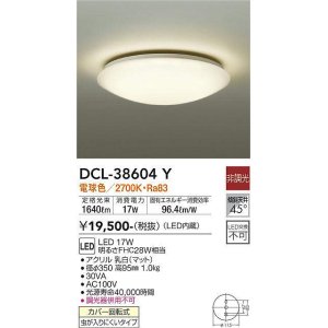 画像: 【数量限定特価】大光電機(DAIKO)　DCL-38604Y　小型シーリング LED内蔵 非調光 電球色 ホワイト [♭]