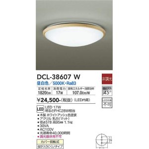 画像: 大光電機(DAIKO)　DCL-38607W　小型シーリング LED内蔵 非調光 昼白色 ホワイトアッシュ [♭]