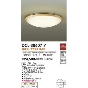 画像: 大光電機(DAIKO)　DCL-38607Y　小型シーリング LED内蔵 非調光 電球色 ホワイトアッシュ [♭]