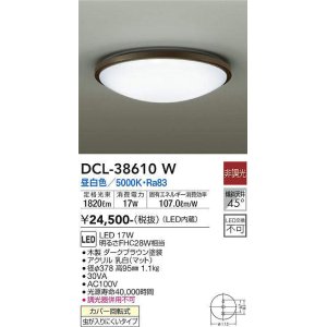 画像: 大光電機(DAIKO)　DCL-38610W　小型シーリング LED内蔵 非調光 昼白色 ダークブラウン [♭]