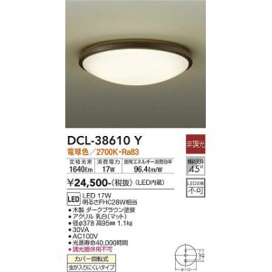 画像: 大光電機(DAIKO)　DCL-38610Y　小型シーリング LED内蔵 非調光 電球色 ダークブラウン [♭]