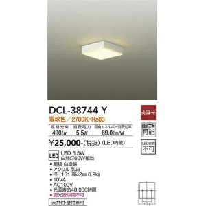 画像: 大光電機(DAIKO)　DCL-38744Y　小型シーリング LED内蔵 非調光 電球色 ホワイト [♭]