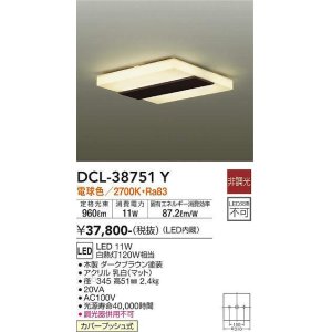 画像: 大光電機(DAIKO)　DCL-38751Y　小型シーリング LED内蔵 非調光 電球色 ダークブラウン [♭]