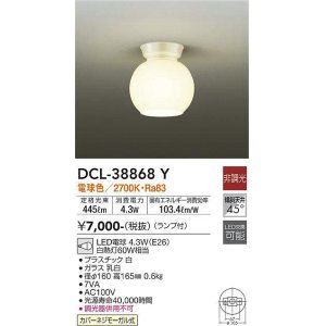 画像: 大光電機(DAIKO)　DCL-38868Y　小型シーリング ランプ付 非調光 電球色 ホワイト [♭]