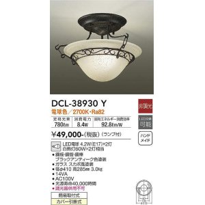 画像: 大光電機(DAIKO)　DCL-38930Y　小型シーリング ランプ付 非調光 電球色 ブラックアンティーク [♭]