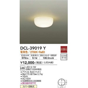 画像: 大光電機(DAIKO)　DCL-39019Y　小型シーリング LED内蔵 非調光 電球色 [♭]