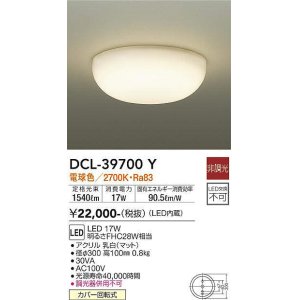 画像: 大光電機(DAIKO)　DCL-39700Y　シーリングライト 天井照明 小型 非調光 LED内蔵 電球色 [♭]