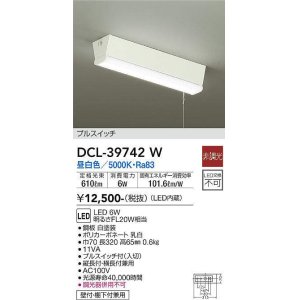 画像: 【数量限定特価】大光電機(DAIKO)　DCL-39742W　小型シーリング LED内蔵 非調光 昼白色 プルスイッチ