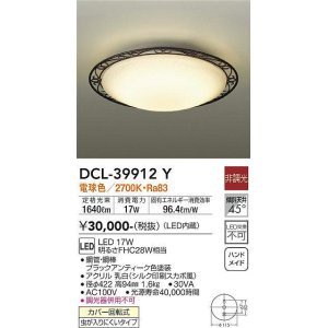 画像: 大光電機(DAIKO)　DCL-39912Y　シーリングライト 天井照明 小型 非調光 LED内蔵 電球色 ブラックアンティーク色塗装 [♭]