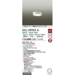 画像: 大光電機(DAIKO)　DCL-39925A　シーリングダウンライト LED内蔵 人感センサー付 温白色 連動ON-OFFタイプ