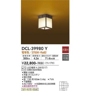 画像: 大光電機(DAIKO)　DCL-39980Y　シーリング 和風小型 非調光 電球色 LED ランプ付 木製オイルステン 強化和紙 [♭]