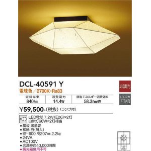 大光電機(DAIKO) DCL-40592Y 和風照明 シーリング ランプ付 非調光