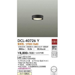 画像: 大光電機(DAIKO)　DCL-40726Y　シーリング LED 非調光 電球色 天井付・壁付兼用 拡散パネル付 黒
