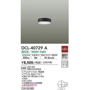 画像: 大光電機(DAIKO)　DCL-40729A　シーリング LED 非調光 温白色 天井付・壁付兼用 黒