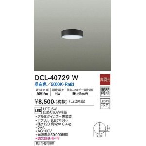 画像: 大光電機(DAIKO)　DCL-40729W　シーリング LED 非調光 昼白色 天井付・壁付兼用 黒