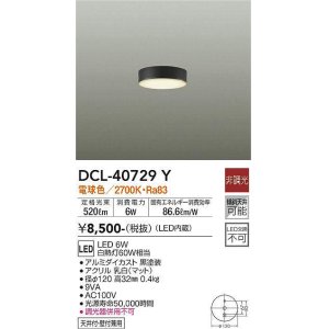 画像: 大光電機(DAIKO)　DCL-40729Y　シーリング LED 非調光 電球色 天井付・壁付兼用 黒