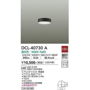 画像: 大光電機(DAIKO)　DCL-40730A　シーリング LED 非調光 温白色 天井付・壁付兼用 黒