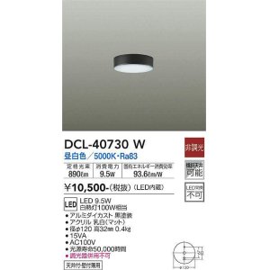 画像: 大光電機(DAIKO)　DCL-40730W　シーリング LED 非調光 昼白色 天井付・壁付兼用 黒