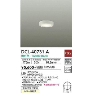画像: 大光電機(DAIKO)　DCL-40731A　シーリング LED 非調光 温白色 天井付・壁付兼用 拡散パネル付 白