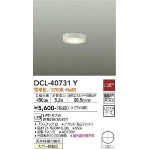 画像: 大光電機(DAIKO)　DCL-40731Y　シーリング LED 非調光 電球色 天井付・壁付兼用 拡散パネル付 白