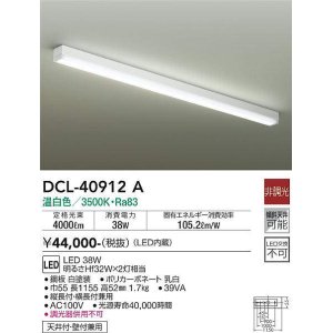 画像: 大光電機(DAIKO)　DCL-40912A　ブラケット LED内蔵 非調光 温白色 天井付・壁付兼用