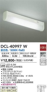 画像: 大光電機(DAIKO)　DCL-40997W　キッチンライト LED内蔵 非調光 昼白色