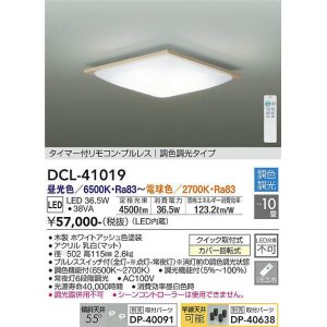 大光電機(DAIKO) DCL-41025 シーリング LED内蔵 調色調光 タイマー付