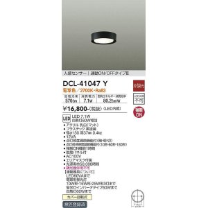 画像: 大光電機(DAIKO)　DCL-41047Y　小型シーリング LED内蔵 非調光 電球色 人感センサー付 連動ON/OFFタイプ ブラック