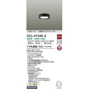 画像: 大光電機(DAIKO)　DCL-41048A　小型シーリング LED内蔵 非調光 温白色 人感センサー付 連動ON/OFFタイプ ブラック