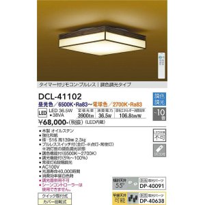 画像: 大光電機(DAIKO)　DCL-41102　シーリング 和風 LED内蔵 調色調光 タイマー付リモコン・プルレススイッチ付 〜10畳 [♭]