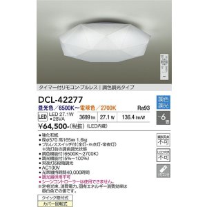 画像: 大光電機(DAIKO) DCL-42277 シーリング 6畳 調色調光 LED内蔵 プルレス リモコン付 ♭