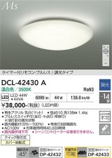 画像: 大光電機(DAIKO) DCL-42430A シーリング 14畳 調光(調光器別売) 温白色 LED内蔵 プルレス リモコン付
