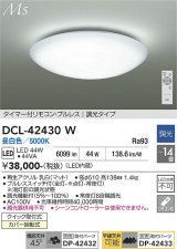 画像: 大光電機(DAIKO) DCL-42430W シーリング 14畳 調光(調光器別売) 昼白色 LED内蔵 プルレス リモコン付