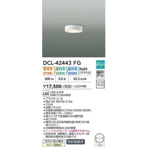画像: 大光電機(DAIKO) DCL-42443FG 小型シーリング 調光(調光器別売) LED内蔵 色温度切替タイプ よくばりシリーズ ホワイト