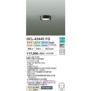 画像: 大光電機(DAIKO) DCL-42445FG 小型シーリング 調光(調光器別売) LED内蔵 色温度切替タイプ よくばりシリーズ ブラック