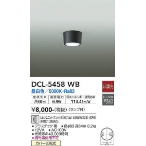 画像: 大光電機(DAIKO)　DCL-5458WB　シーリング 非調光 LED(ランプ付) 昼白色 円柱タイプ 黒