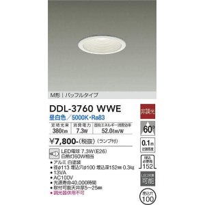 画像: 大光電機(DAIKO)　DDL-3760WWE　ダウンライト 埋込穴φ100 非調光 ランプ付 昼白色 M形 バッフルタイプ 白