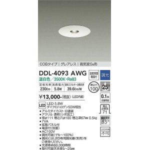 大光電機(DAIKO) DDL-4755YWG ピンホールダウンライト LED内蔵 調光(調