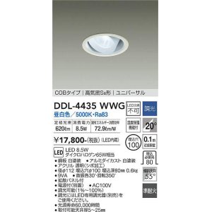 画像: 大光電機(DAIKO)　DDL-4435WWG　ダウンライト LED内蔵 調光(調光器別売) 昼白色 COBタイプ 高気密SB形 ユニバーサル 埋込穴φ100 ホワイト