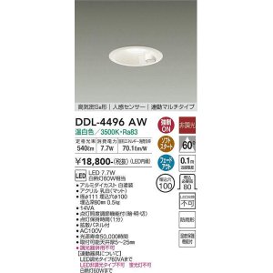 楽天市場】大光電機 人感センサー付ダウンライト(軒下使用可