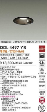 画像: 大光電機(DAIKO) DDL-4497YB ダウンライト LED内蔵 非調光 電球色 高気密SB形 人感センサ付 連動ON/OFFタイプ 防雨形 埋込穴φ100 ブラック